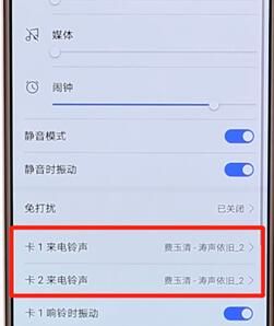华为手机设置好听铃声的操作过程截图