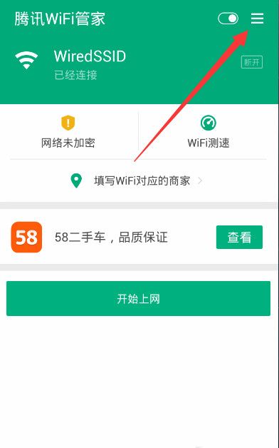 把腾讯Wifi管家设置为默认管理器，只需四步即可