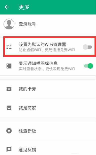 把腾讯Wifi管家设置为默认管理器，只需四步即可截图