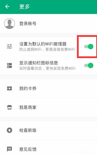 把腾讯Wifi管家设置为默认管理器，只需四步即可截图