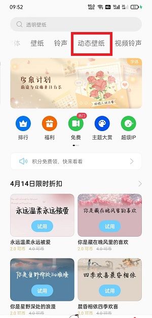 怎么设置动态壁纸OPPO？设置动态壁纸OPPO教程截图