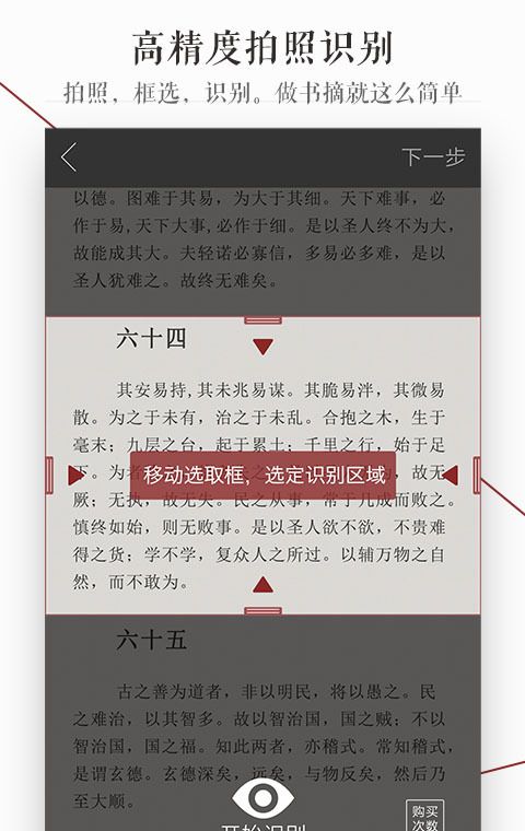 萝卜书摘中的特色功能详细介绍截图