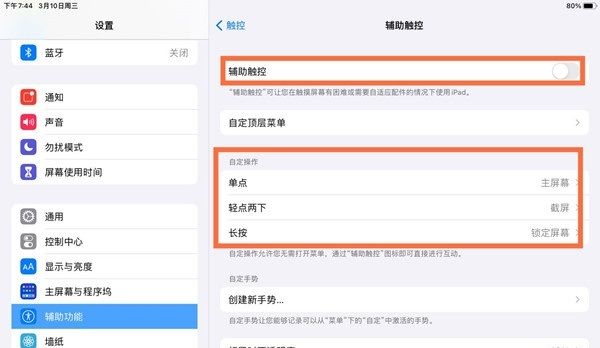 iPadPro2021如何截屏？iPadPro2021截屏方法介绍截图