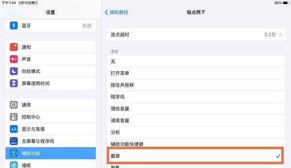 iPadPro2021如何截屏？iPadPro2021截屏方法介绍截图