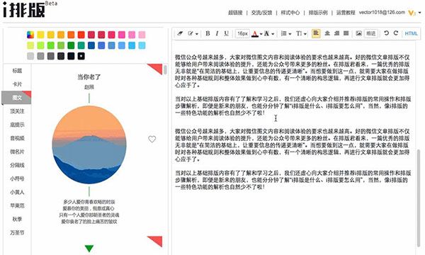 在i排版中设置字体样式的简单教程