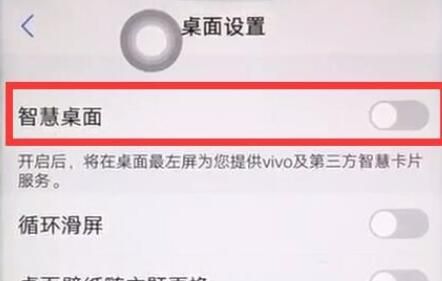 vivoz1中关闭负一屏基本操作截图