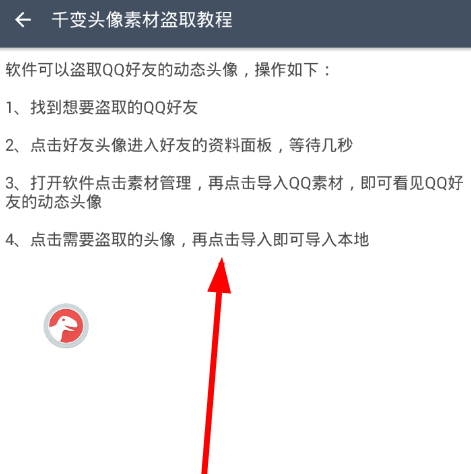 在千变动态头像中盗取素材的秘诀分享截图