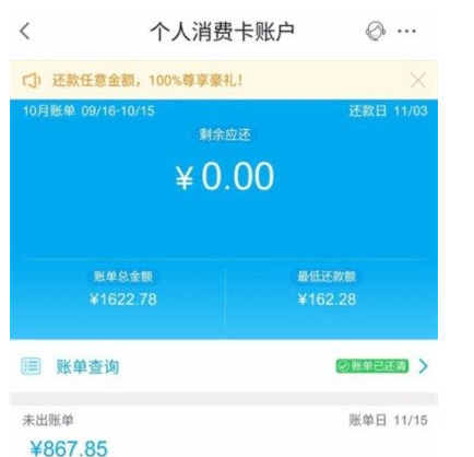 在掌上生活中查看信用账单的图文步骤截图