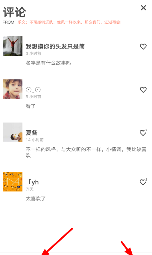 在余音里发表评论的步骤讲解截图