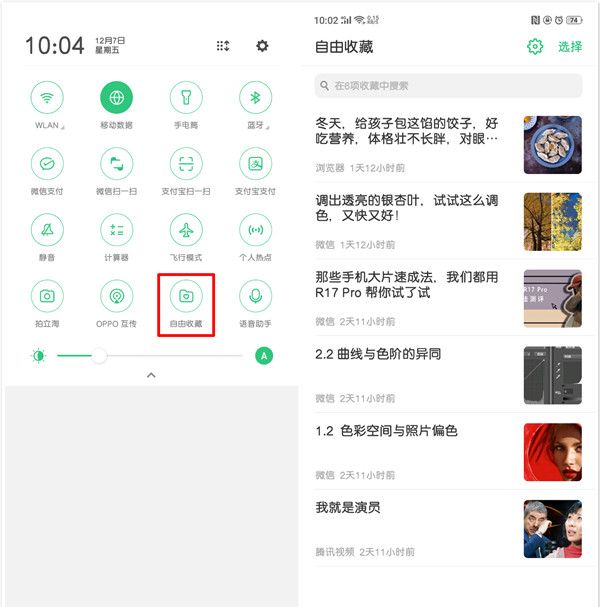 oppor15x里自由收藏功能使用讲解截图