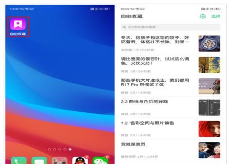 oppor15x里自由收藏功能使用讲解截图