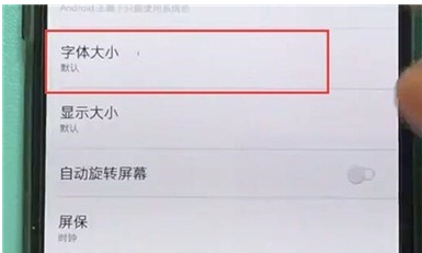 一加7T Pro中设置字体大小的操作教程截图