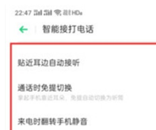 Reno Ace中开启来电翻转静音的简单操作教程截图