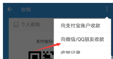 支付宝向微信qq好友收款的具体步骤截图