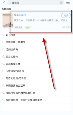 在小说王中搜索书籍的图文教程截图