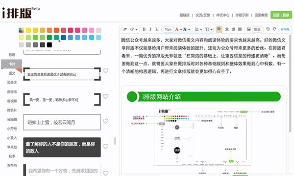 在i排版中整段复制文章的简单教程