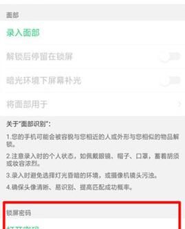 oppo A9设置解锁密码的详细操作截图