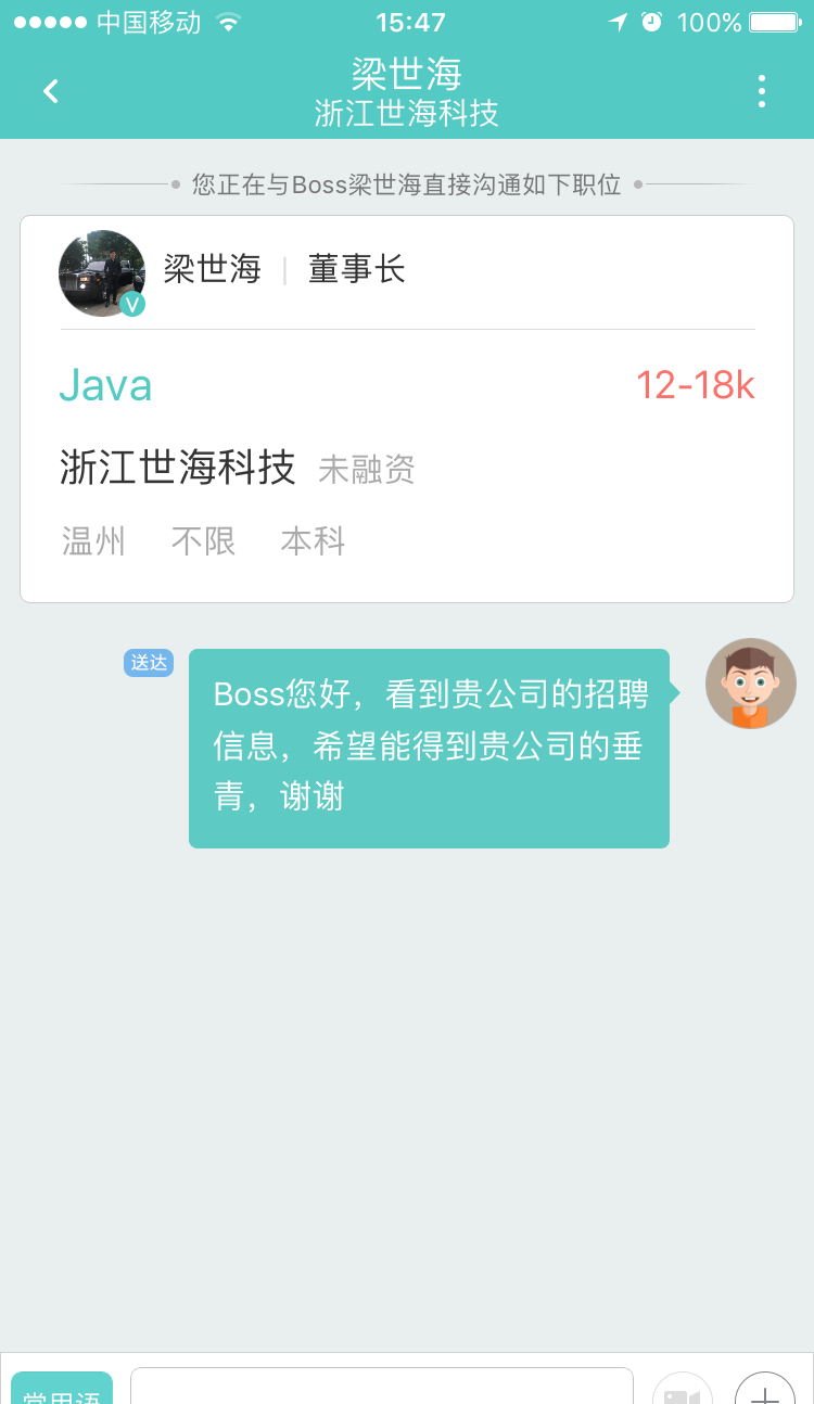 在Boss直聘中投简历的具体步骤截图