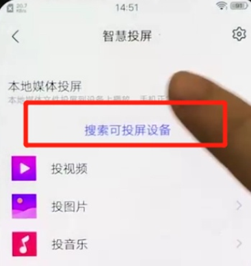 vivox27中投屏的简单操作方法截图