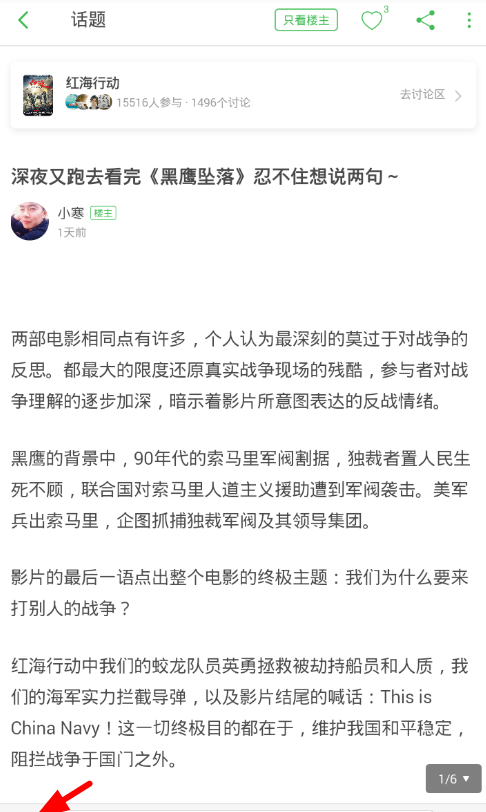 豆瓣电影讨论区发送图片的具体步骤截图