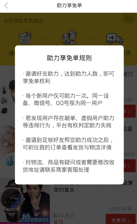 拼多多中参加助力免单的图文教程截图