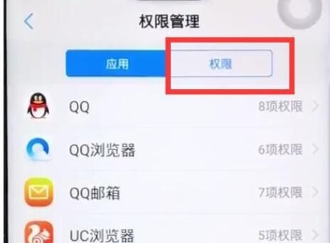 vivoz1中开启通讯录权限的详细步骤截图