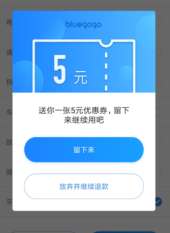 小蓝单车怎么申请退款，只需几步就解决截图