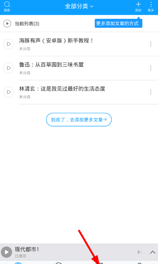 在海豚有声中导入本地文件的图文教程