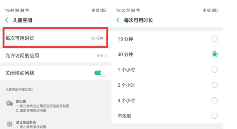 OPPO k5中设置儿童空间的简单操作方法截图