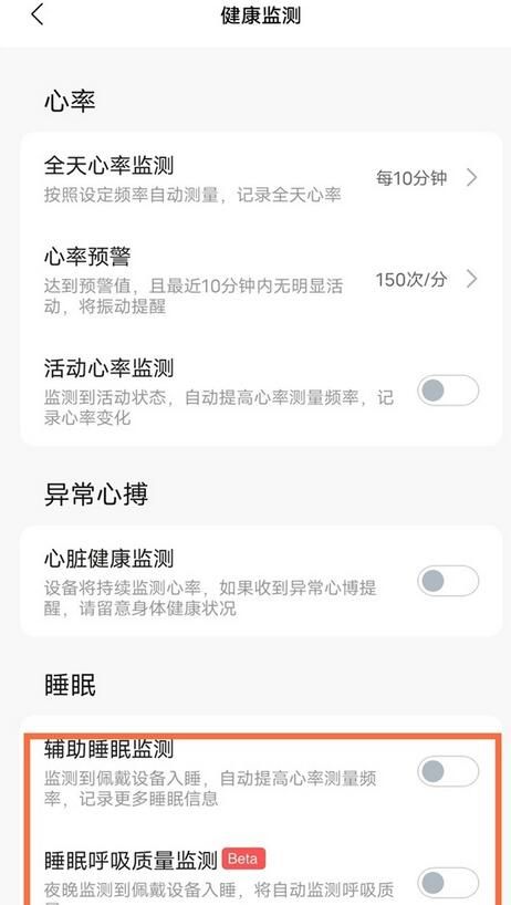 小米手环5如何查看睡眠质量？小米手环5查看睡眠质量方法截图