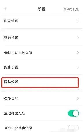 悦动圈怎么隐藏运动记录?悦动圈隐藏运动记录教程截图