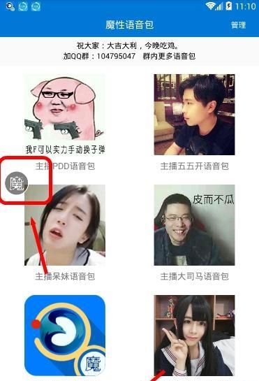 使用魔性语音包的图文介绍截图