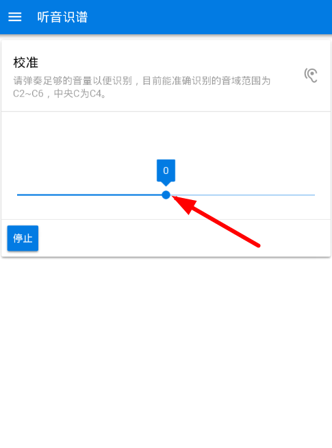 听音识谱app校准乐器的具体操作步骤截图