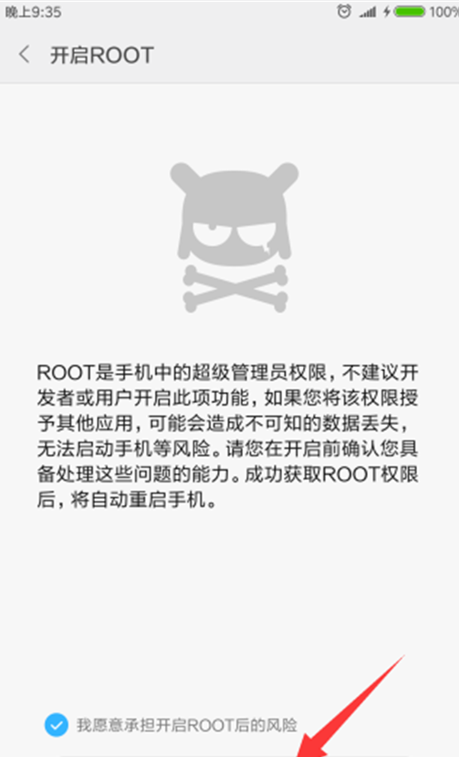 小米8手机中进行root的图文讲解截图