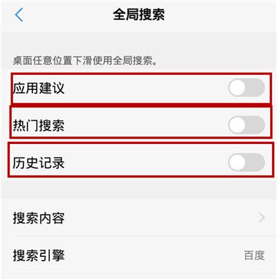 vivo Z3x设置全局搜索的操作流程截图