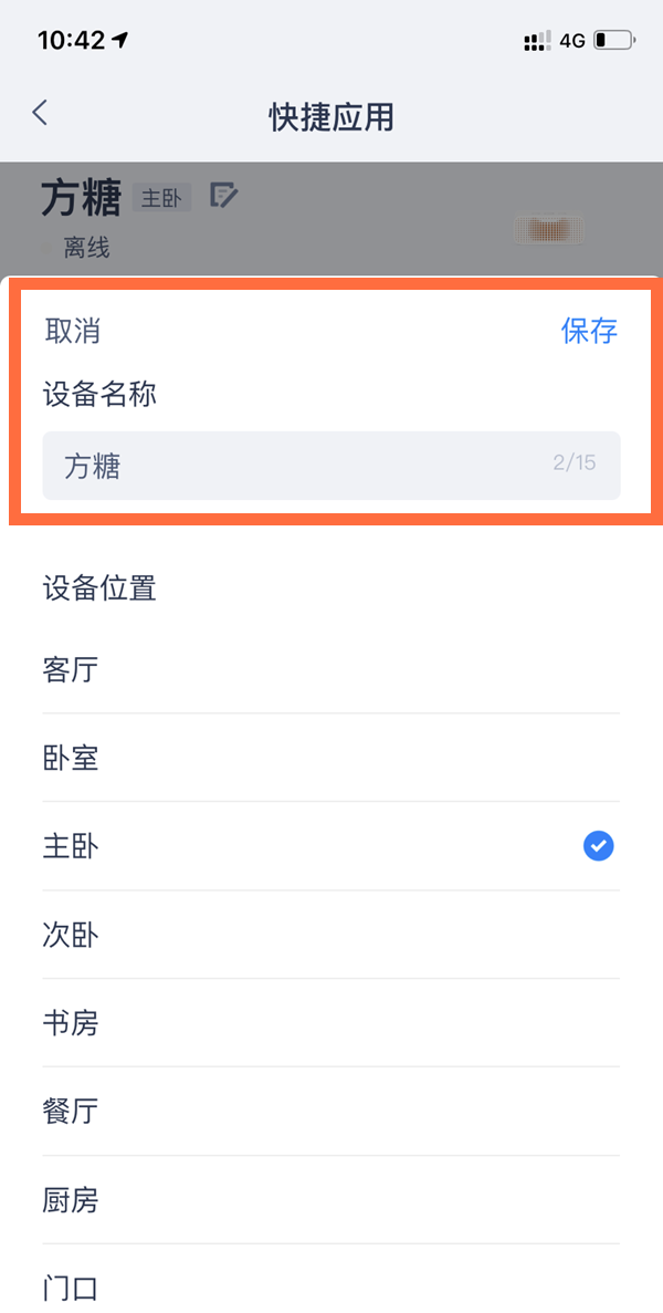 天猫精灵如何更改名字？天猫精灵更改名字方法截图