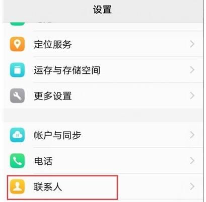 vivo x30中隐藏联系人的简单操作截图