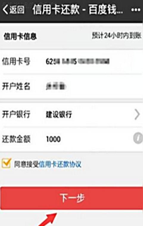 利用手机百度给信用卡还款的具体方法截图