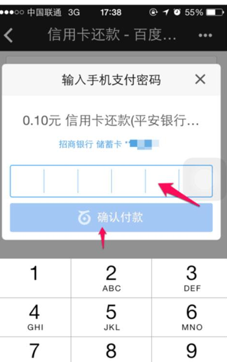 利用手机百度给信用卡还款的具体方法截图