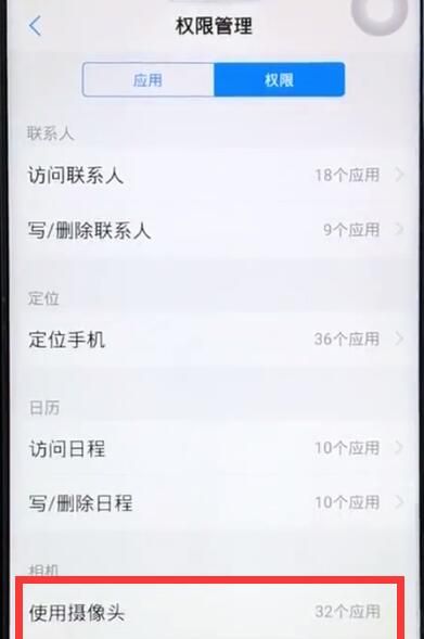 vivo Z3x开启摄像头权限的基础操作截图