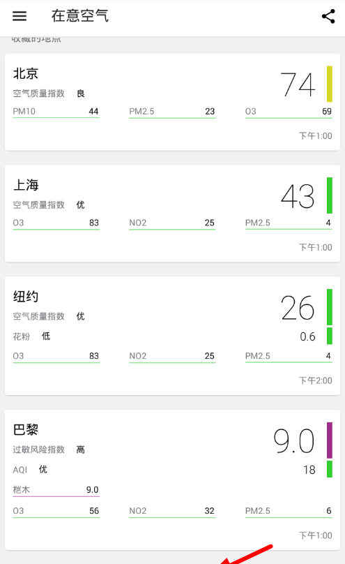 查看全国空气质量指数的具体步骤