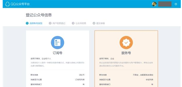 教你轻松注册QQ公众号的具体步骤截图