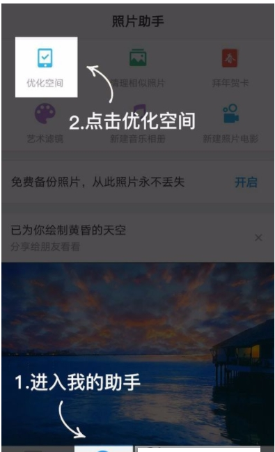 时光相册优化空间的具体操作步骤