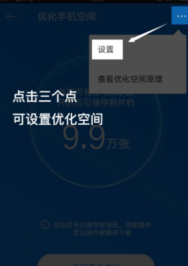时光相册优化空间的具体操作步骤截图