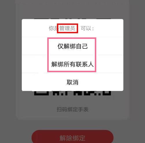 小天才电话手表怎么解绑管理员？小天才电话手表解绑管理员方法截图