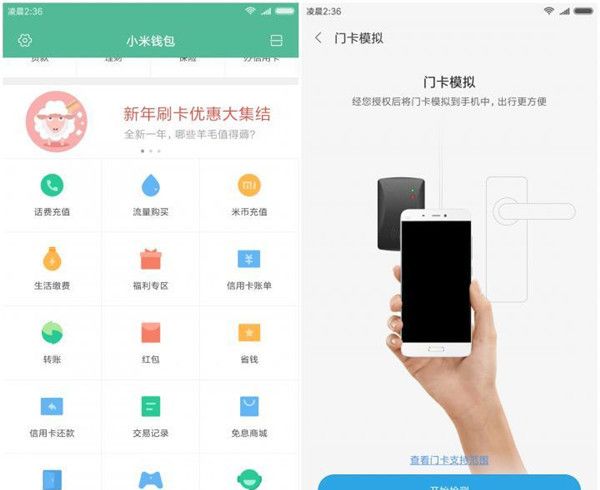 在小米8中模拟门禁卡功能的图文教程截图