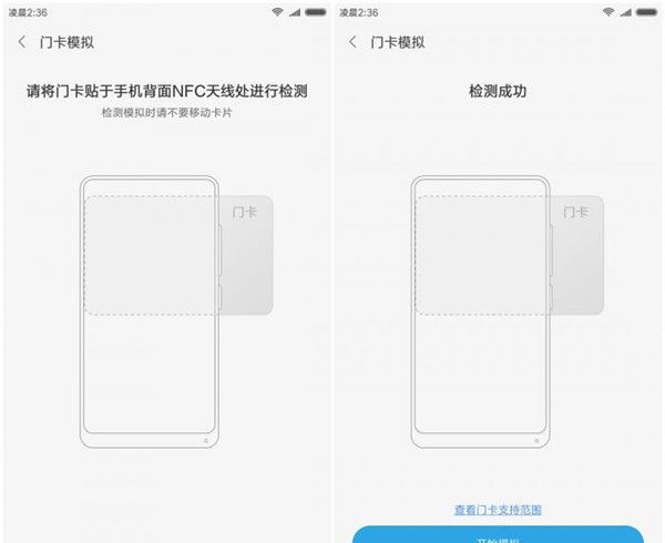 在小米8中模拟门禁卡功能的图文教程截图