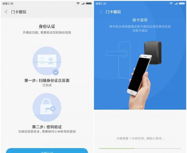 在小米8中模拟门禁卡功能的图文教程截图