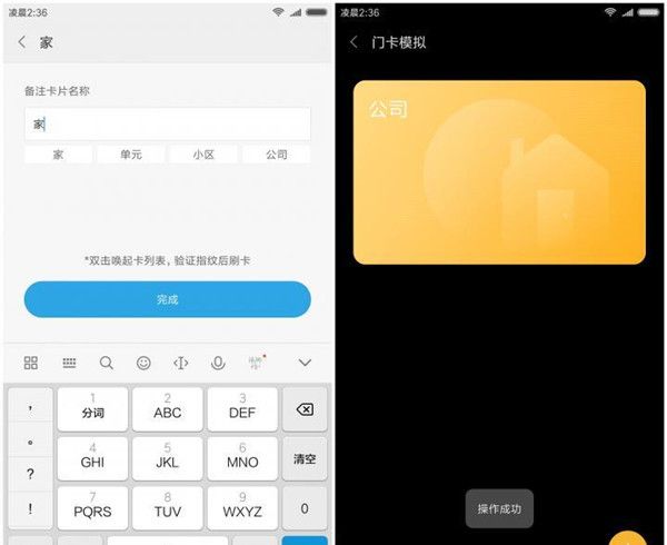 在小米8中模拟门禁卡功能的图文教程截图