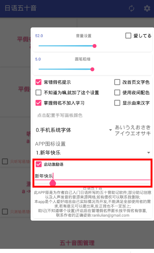 日语五十音app更改图标的具体步骤截图